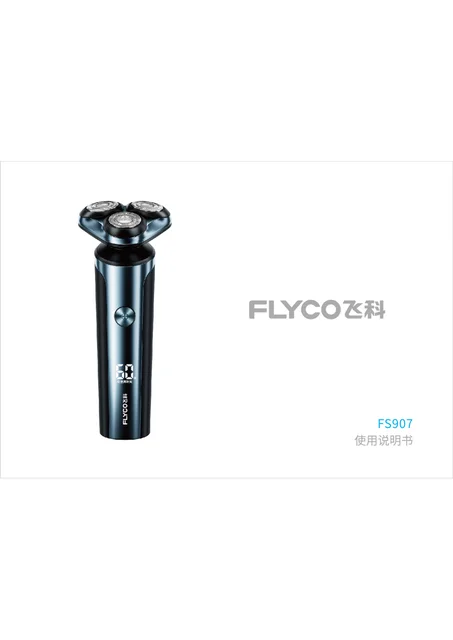 flyco 飞科 FS907S